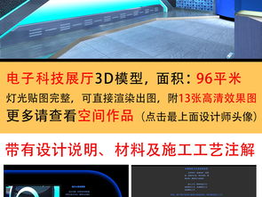 晶科電子科技展廳3D模型設(shè)計圖下載指南